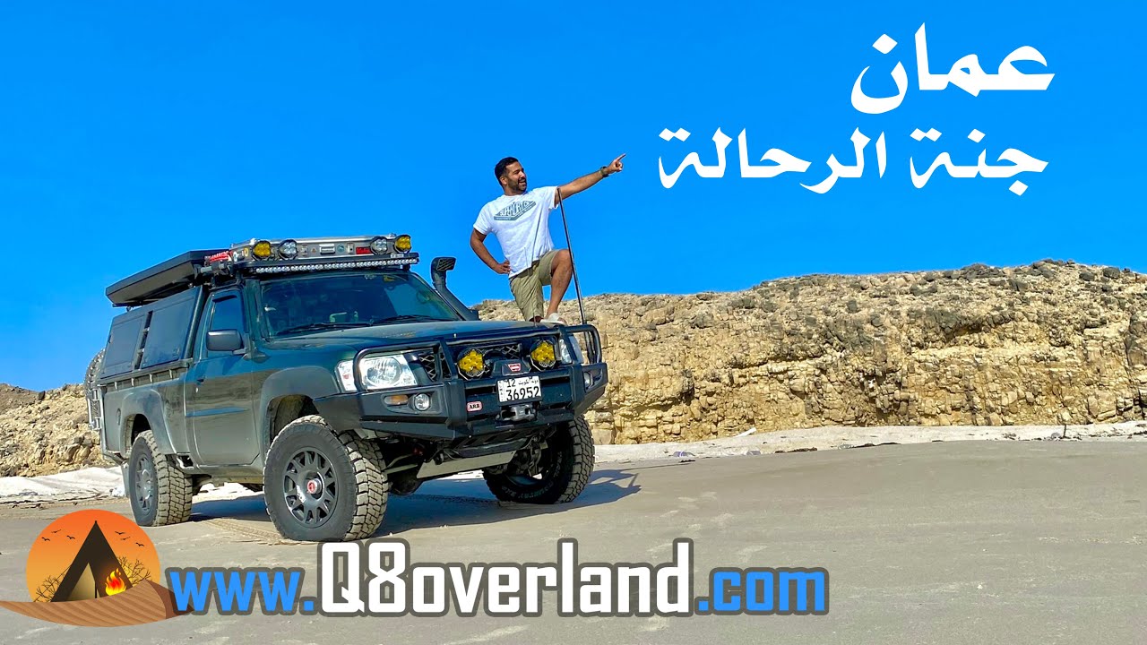 كشتة في بر الحكمان سلطنة عمان ٢٠٢٣ .. الحلقة الثانية