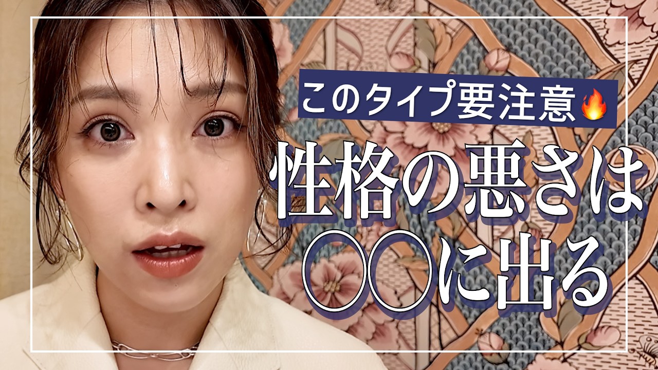 実は性格が悪い女の4つの特徴🔥性格の悪さはここに出ます
