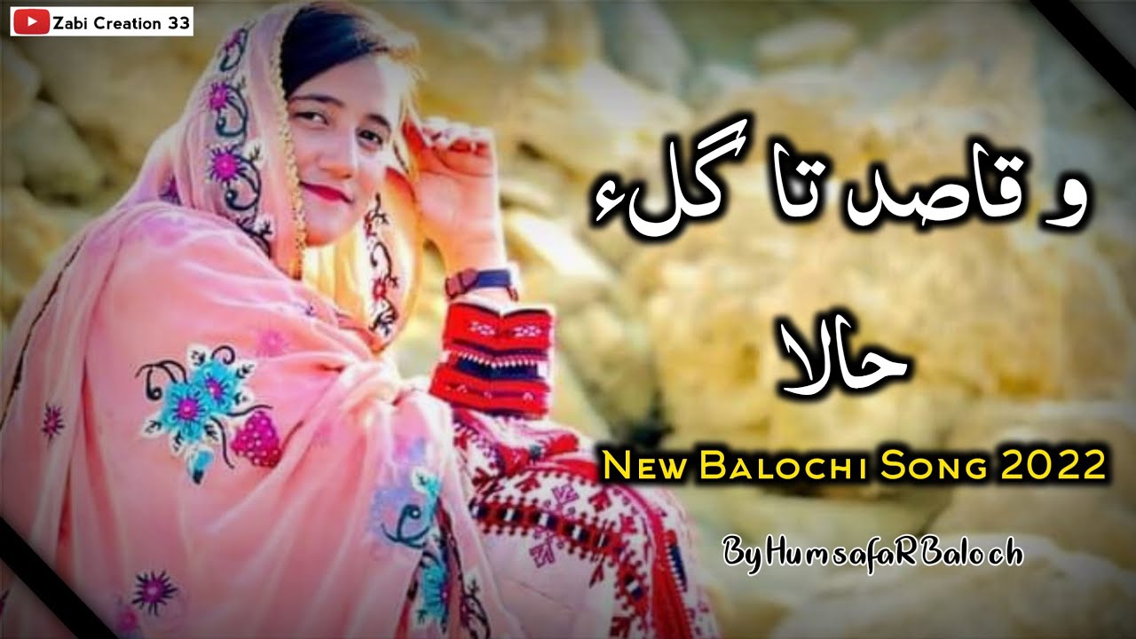 O Qasid Ta Gule Hala - New Balochi song - By Liyaqt Ghamgeen - New Balochi Song 2022