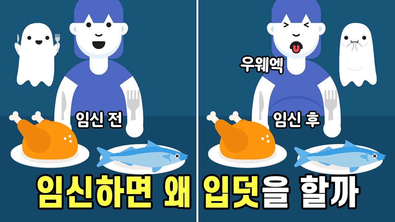 잘 먹던 음식도 임신하면 왜 헛구역질이 나올까