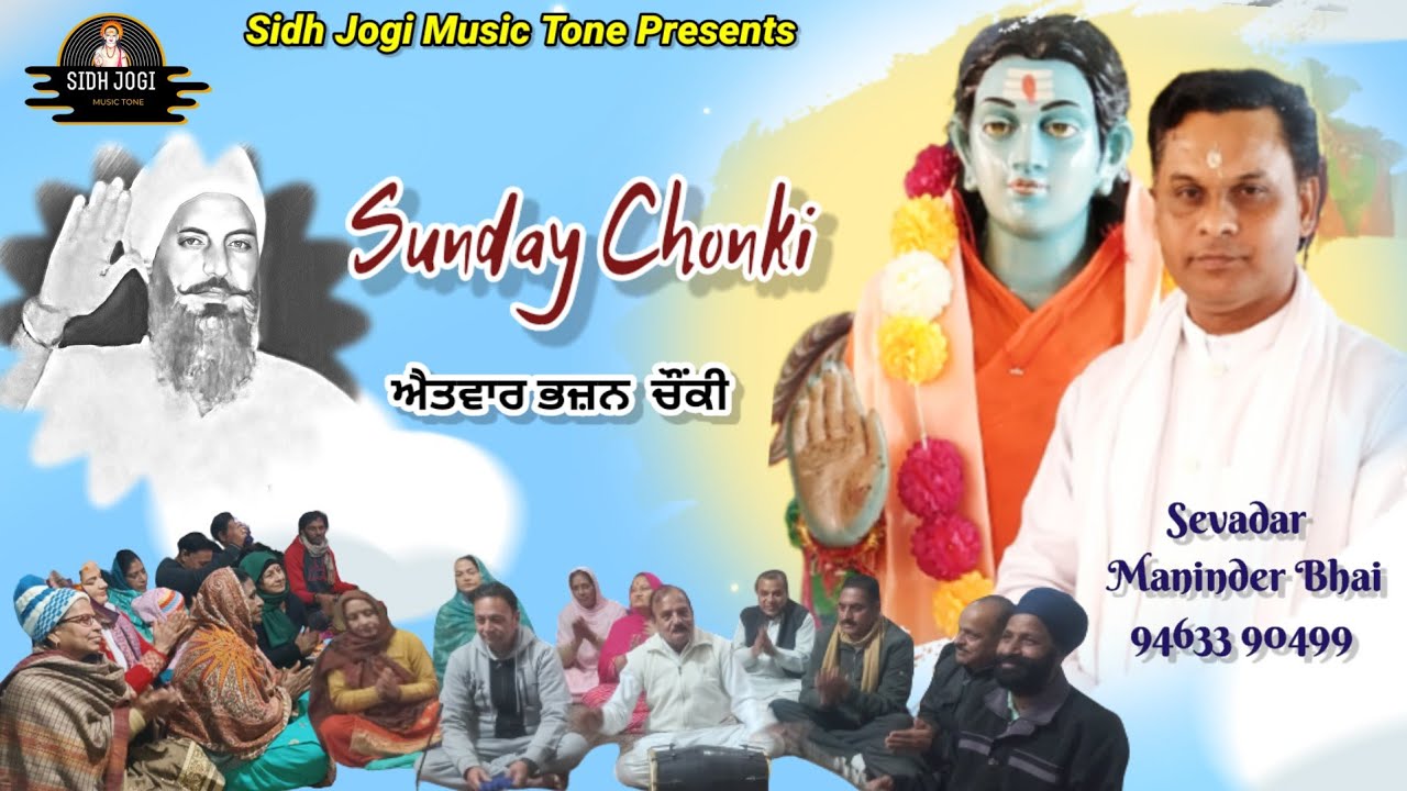 Sunday Chonki || ਐਤਵਾਰ ਭਜ਼ਨ ਚੌਕੀ || Jai Baba Balaknath Ji || Sidh Jogi Music Tone Presents