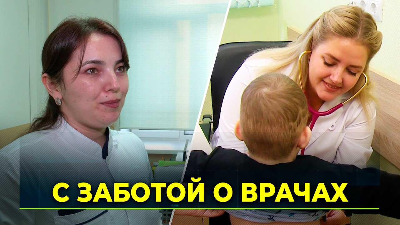 Ямал привлекает докторов из других регионов