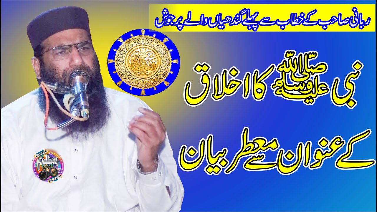 Heart Touching Byan // Molana Haneef Rabbani //Silm Studio اخلاق مصطفیٰﷺ