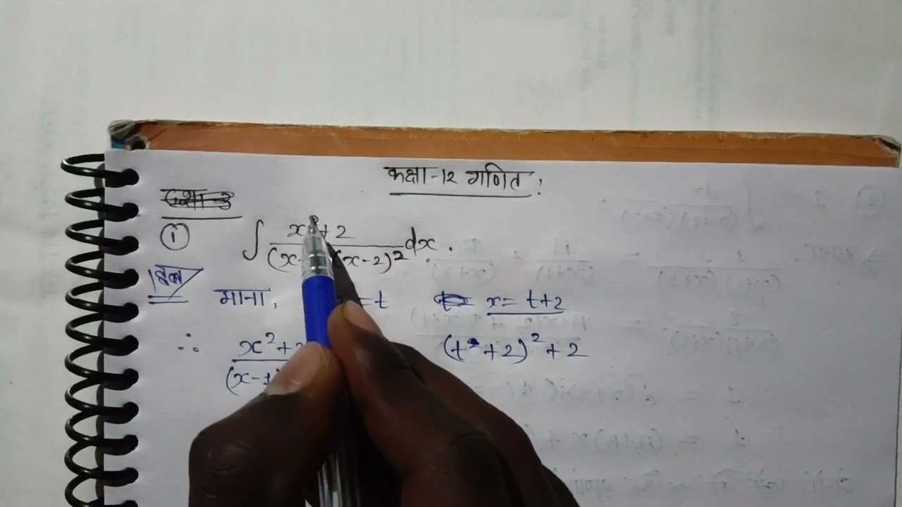 कक्षा-12 गणित l आंशिक भिन्नों द्वारा समाकलन l Important Question for Exam l Integration #mathematics