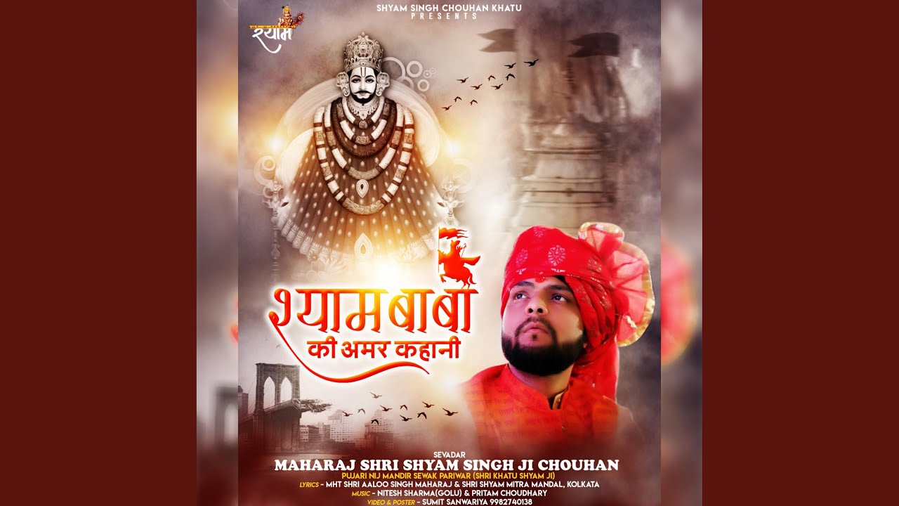 Shyam Baba Ki Amar Kahani
