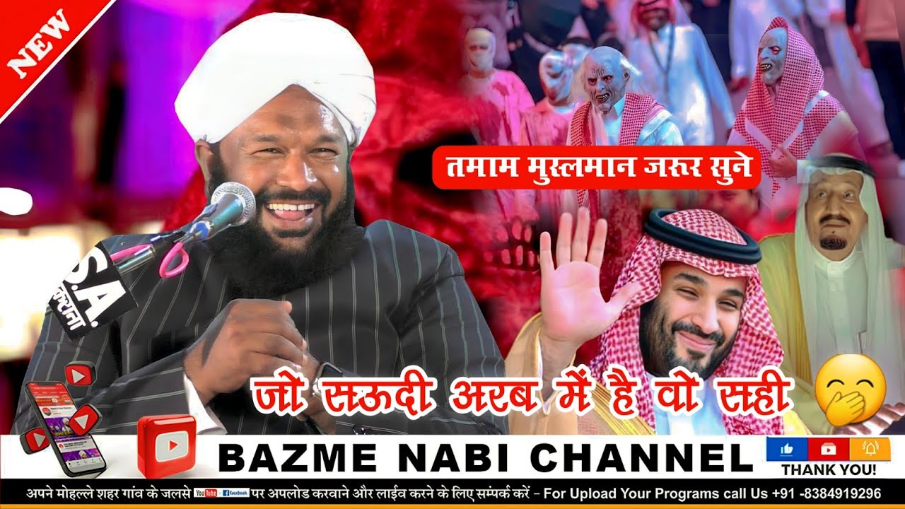 सऊदी अरब में ये सब क्या हो रहा है | Allama Ahmad Naqasbandi
