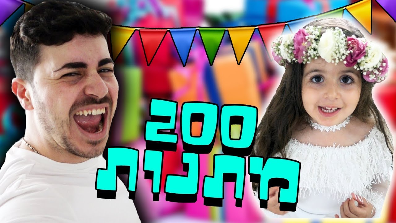 איך חוגגים יום הולדת לאלין ? בלאגן !