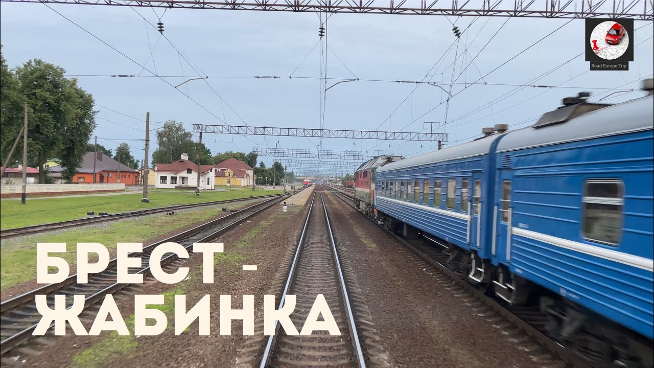 Брест - Жабинка  (Бел. ж.д., БЧ)