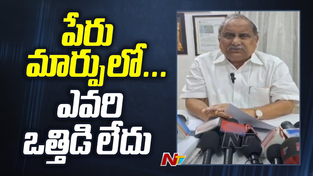 Kapu Leader Mudragada Padmanabha Reddy Reacts On Changing His Name | Mudragada Padmanabham | Ntv