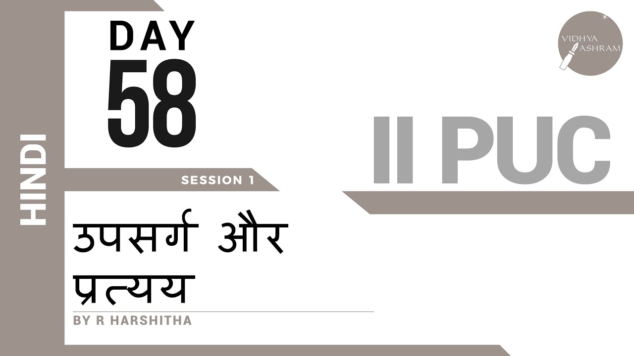 DAY 58 | HINDI | II PUC | UPSARG AND PRATYAY | L1