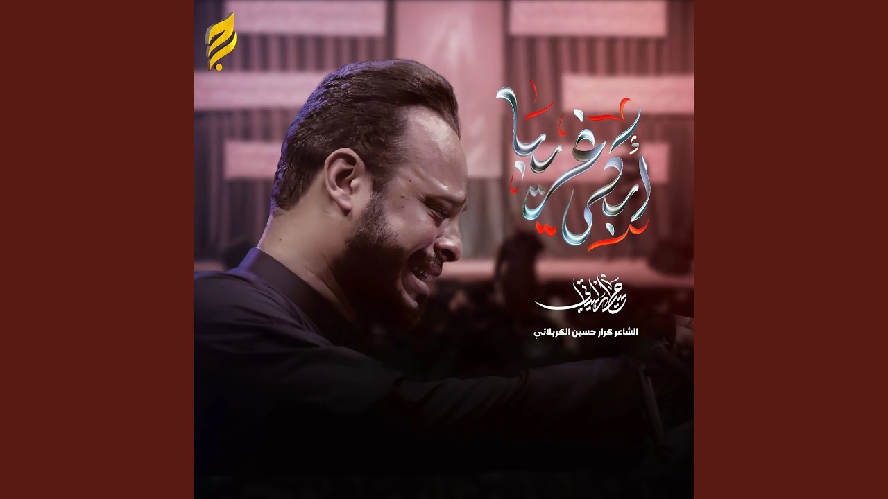 ابكي غريبا