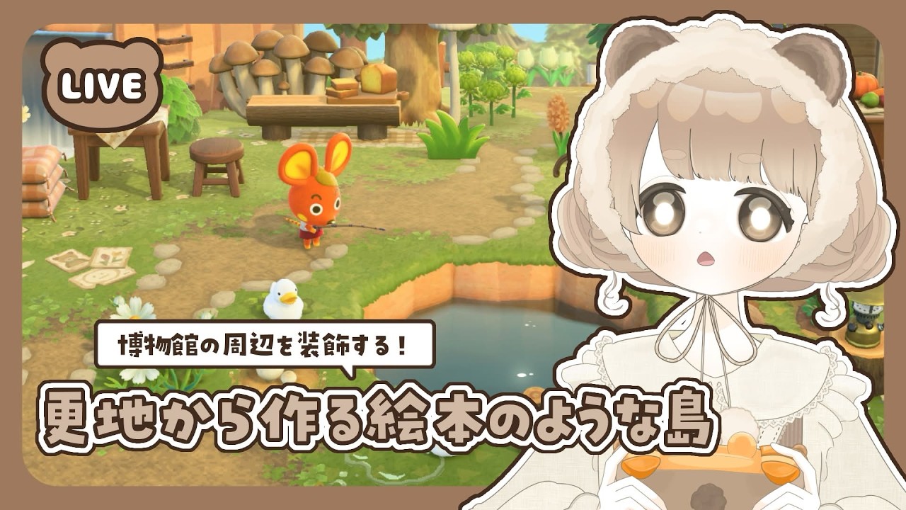【 あつ森 】 #50 博物館周辺 🦉 のんびり島作り｜絵本のような島 【 #島クリエイト / #ぷにLIVE 】