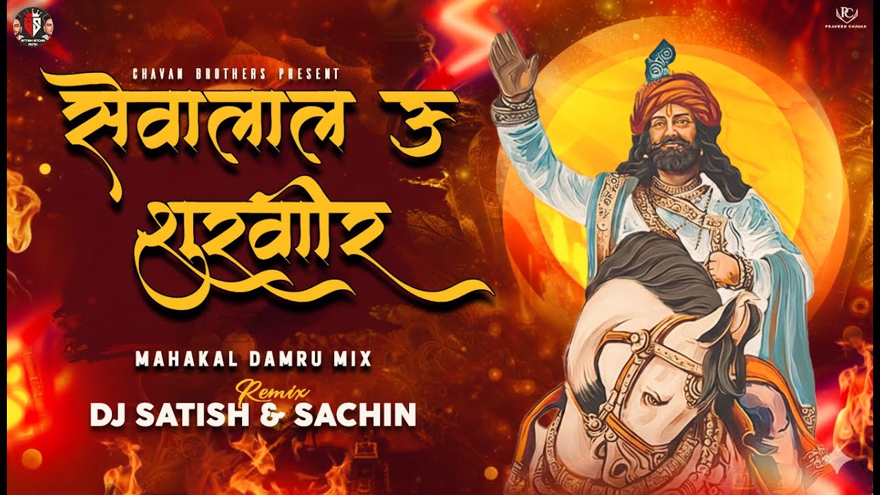 सेवालाल ऊ शुरवीर | Sevalal U Shoorveer Dj Song | 15 February 2026 | Sevalal Maharaj Dj Song 2026