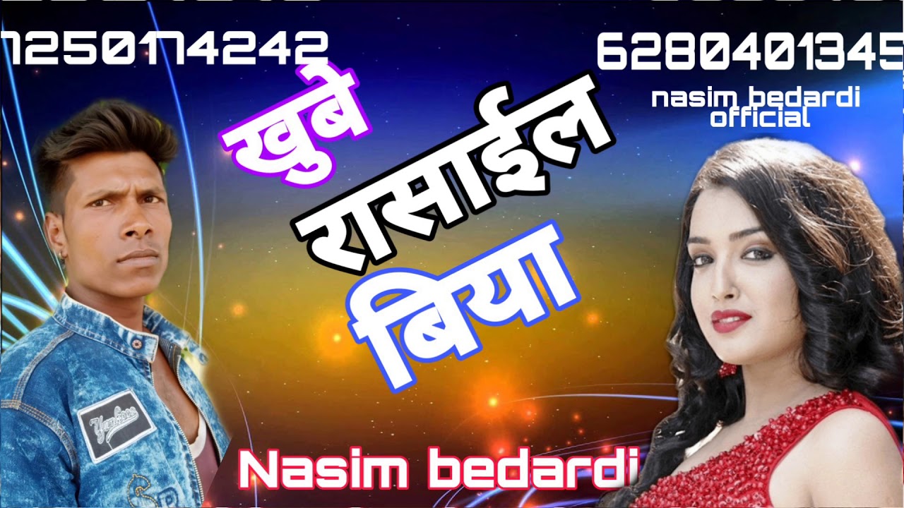 Patarki Motayel Biya | Nasim bedardi official |New Arkesta bhojpuri hit song (खुबे रसाईल बिया) N_B_O