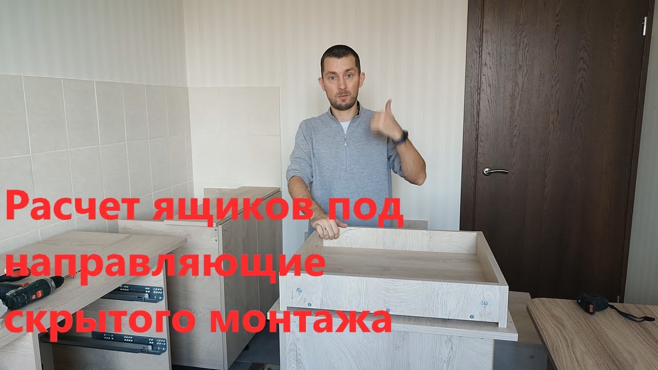 Идеальные Ящики для Скрытого Монтажа: Пошаговый Расчет