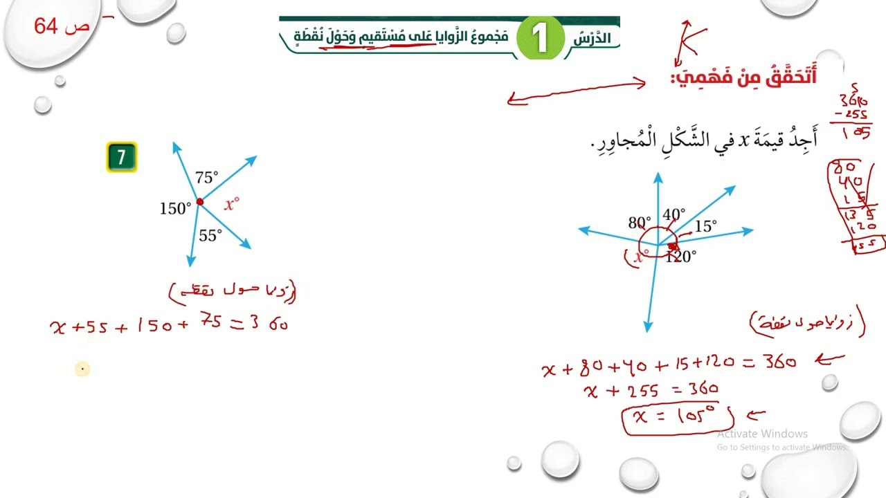 مجموع الزوايا حول نقطة