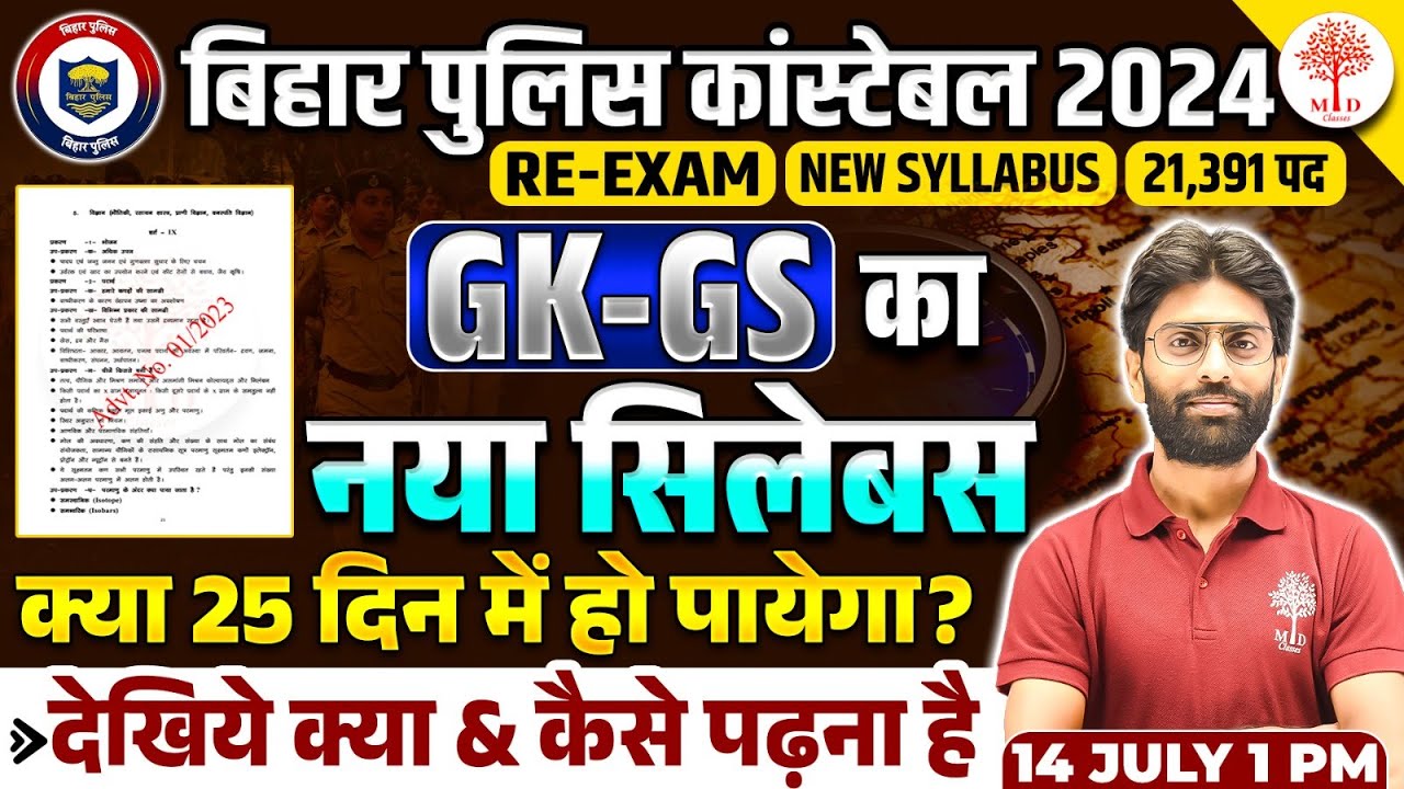BIHAR POLICE CONSTABLE RE-EXAM 2024 | BIHAR POLICE GK GS NEW SYLLABUS | BIHAR POLICE EXAM STRATEGY