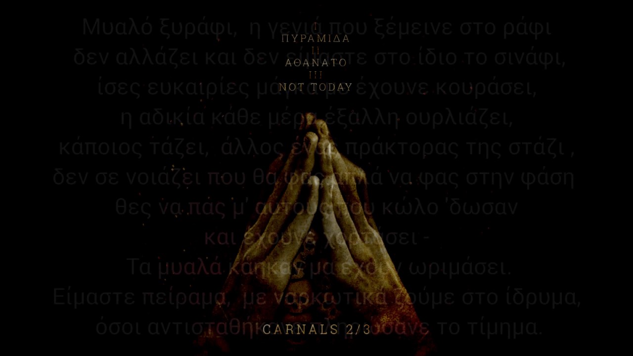 Carnals (II/III) - &Alpha;&theta;ά&nu;&alpha;&tau;&omicron;