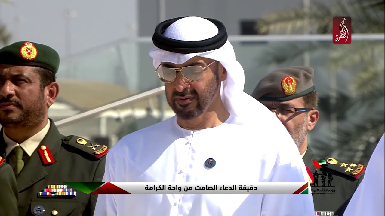 بحضور محمد بن زايد ، فعاليات يوم الشهيد من واحة الكرامة