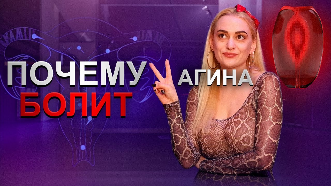 Почему больно во время секса? Все реальные причины