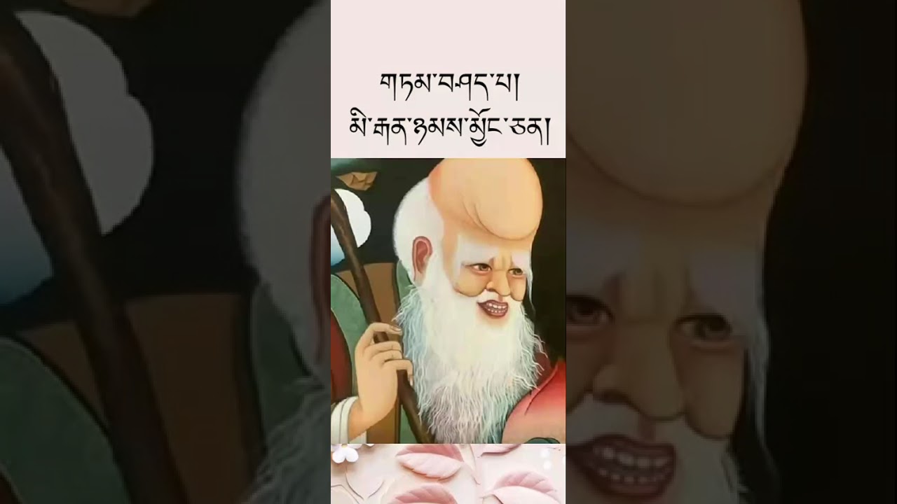 རོང་མཁས་མཆོག་ནས་མཚར་གཏམ།(1)