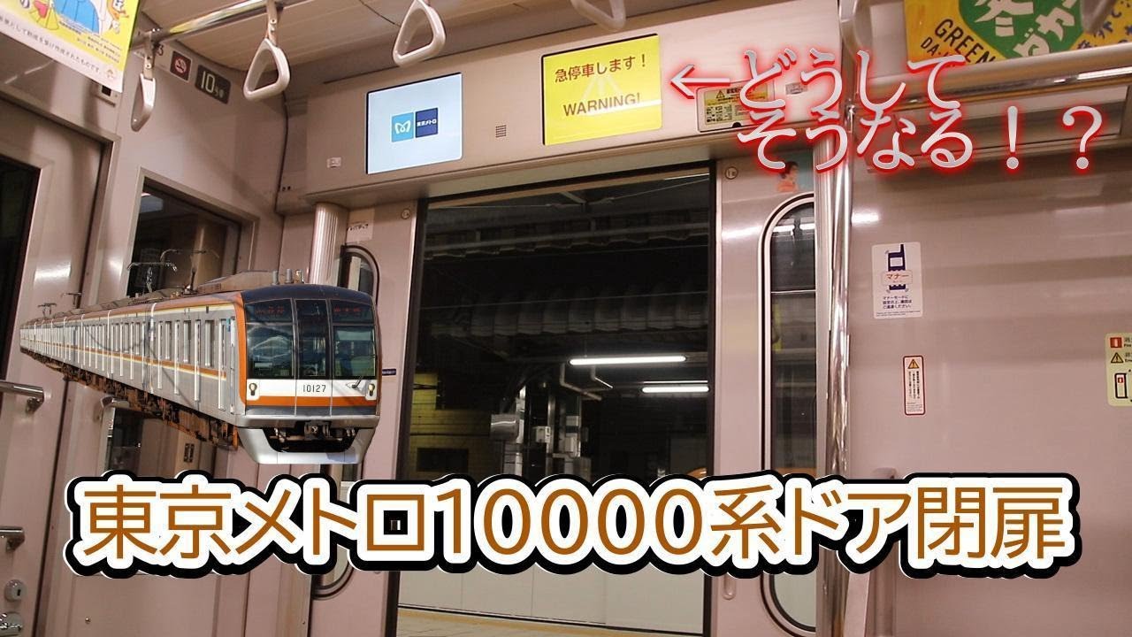 東京メトロ10000系バグチャイムドア閉扉40連発 同時にLCDまでバグる！？