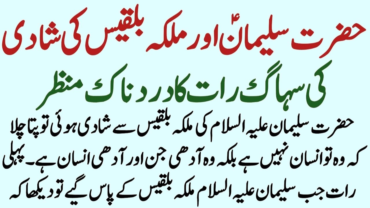 Hazrat Sulaiman Ne Malka Bilqees Se Shadi Karna Chaha | islam in Urdu | islamic Stories