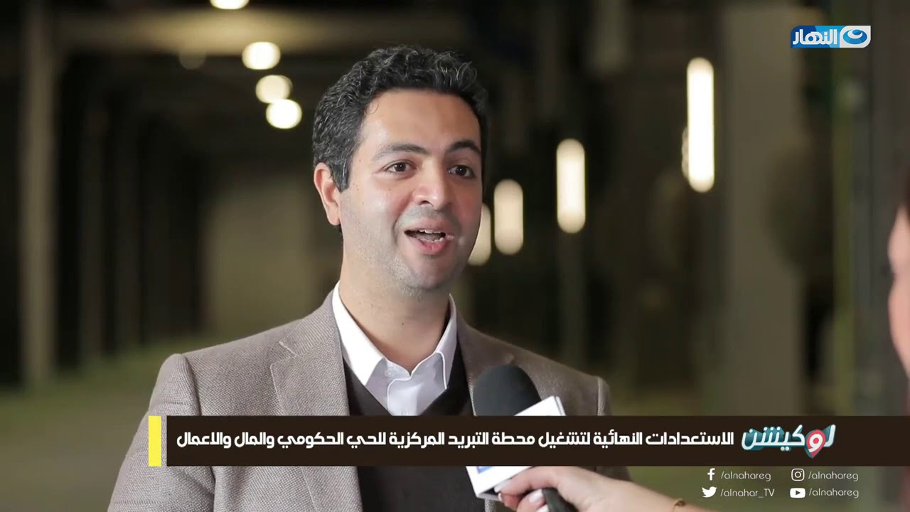 لوكيشن| الاستعدادات النهائية لتشغيل محطة تبريد الحي الحكومي وحي المال بالعاصمة الإدارية