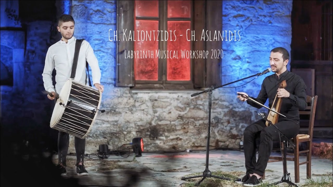 Χ. Καλιοντζίδης - Χ. Ασλανίδης, Μουσικό Εργαστήρι Λαβύρινθος| Kaliontzidis - Aslanidis Summer 2020