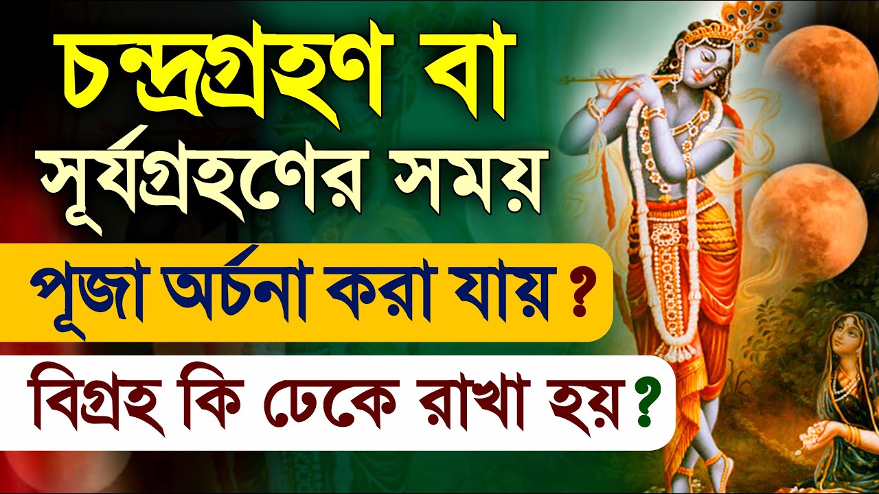 Chandra Grahan Lunar Eclipse Surya Grahan Puja Vigraha Archan Vidhi