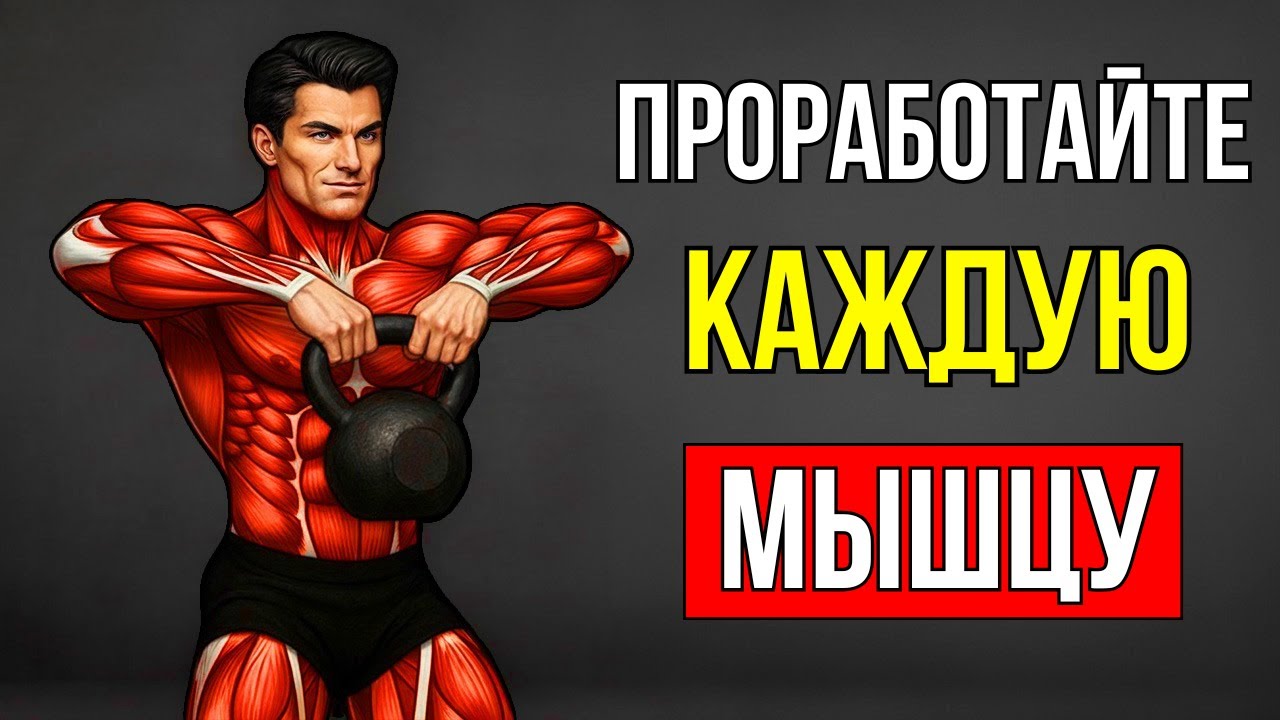 ЕДИНСТВЕННЫЕ 7 УПРАЖНЕНИЙ С ГИРЕЙ, которые ВАМ НУЖНЫ для трансформации тела после 50 или 60