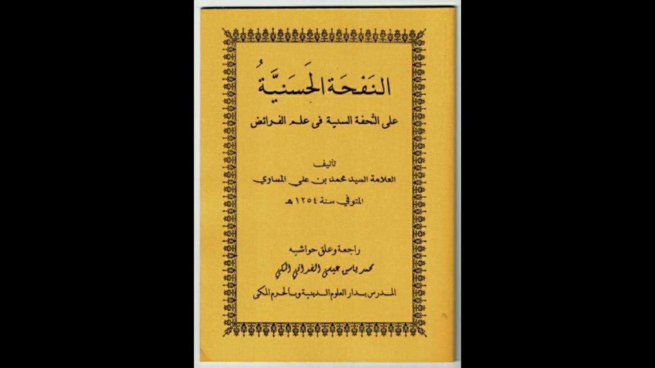 Nafhah Hasaniyyah ( Pusaka ) siri 1