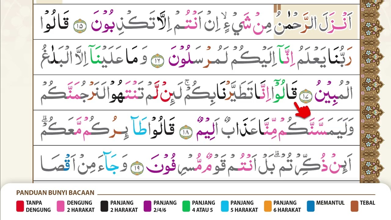 Murottal Qur'an Juz 22 Halaman 441 Surah Yasin