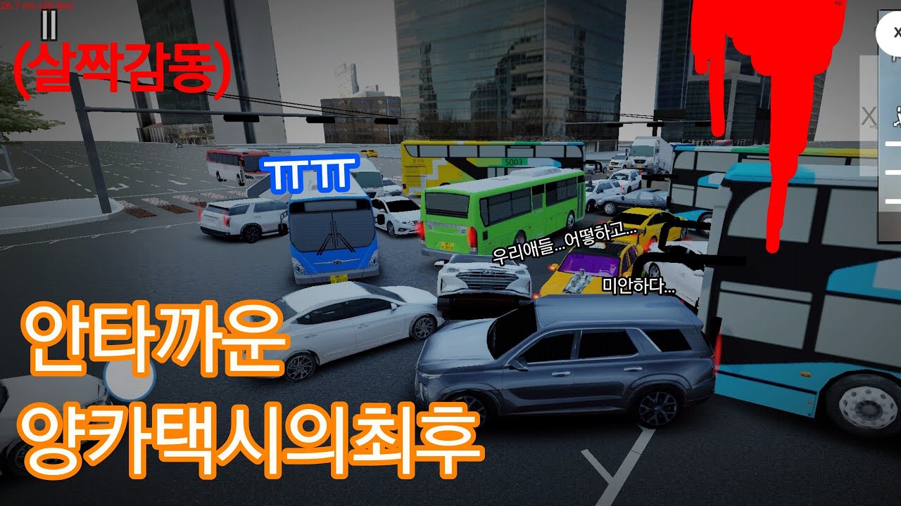 후회가는 튜닝으로 힘든생활로간 택시기사의 사고.... [3D운전게임]상확극 눈물이 안날수가없다...