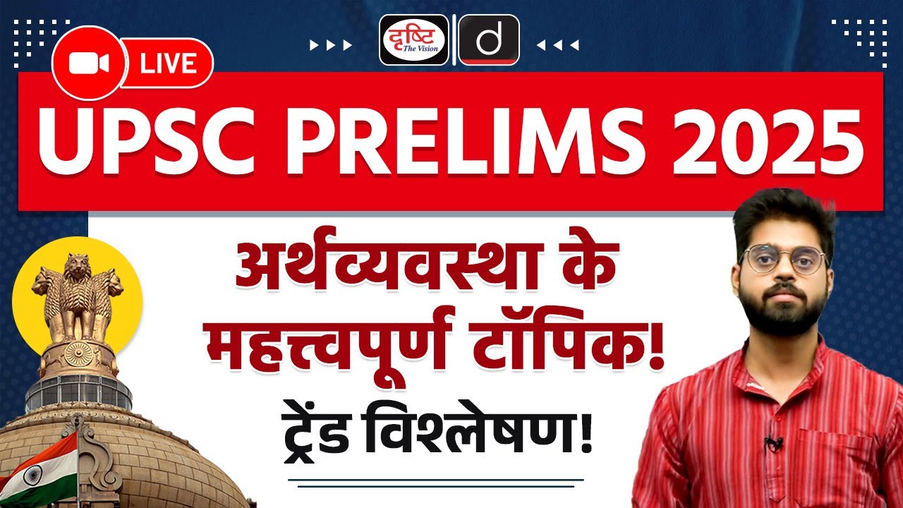 Economy Trend Analysis & Strategy | UPSC Prelims 2025 | Drishti IAS