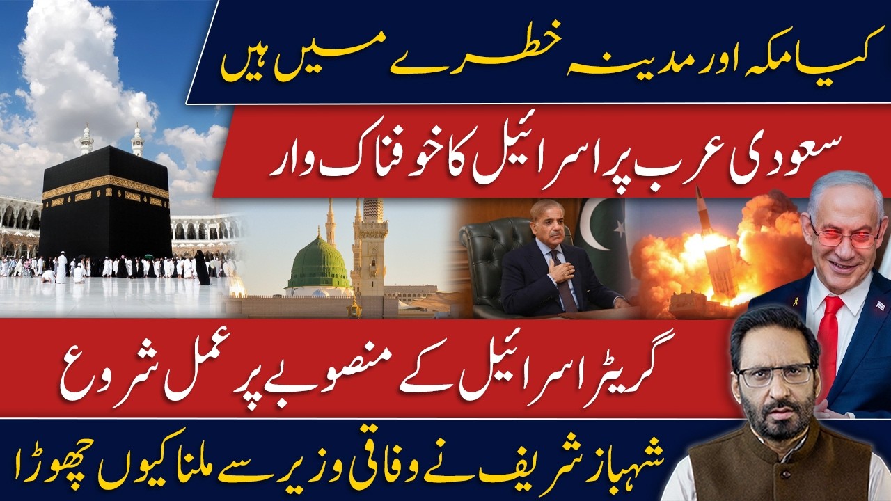 Israel Behind the Saudi Attack | Greater Israel Plan Begins | Saudi Arabia Faces a Security Threat