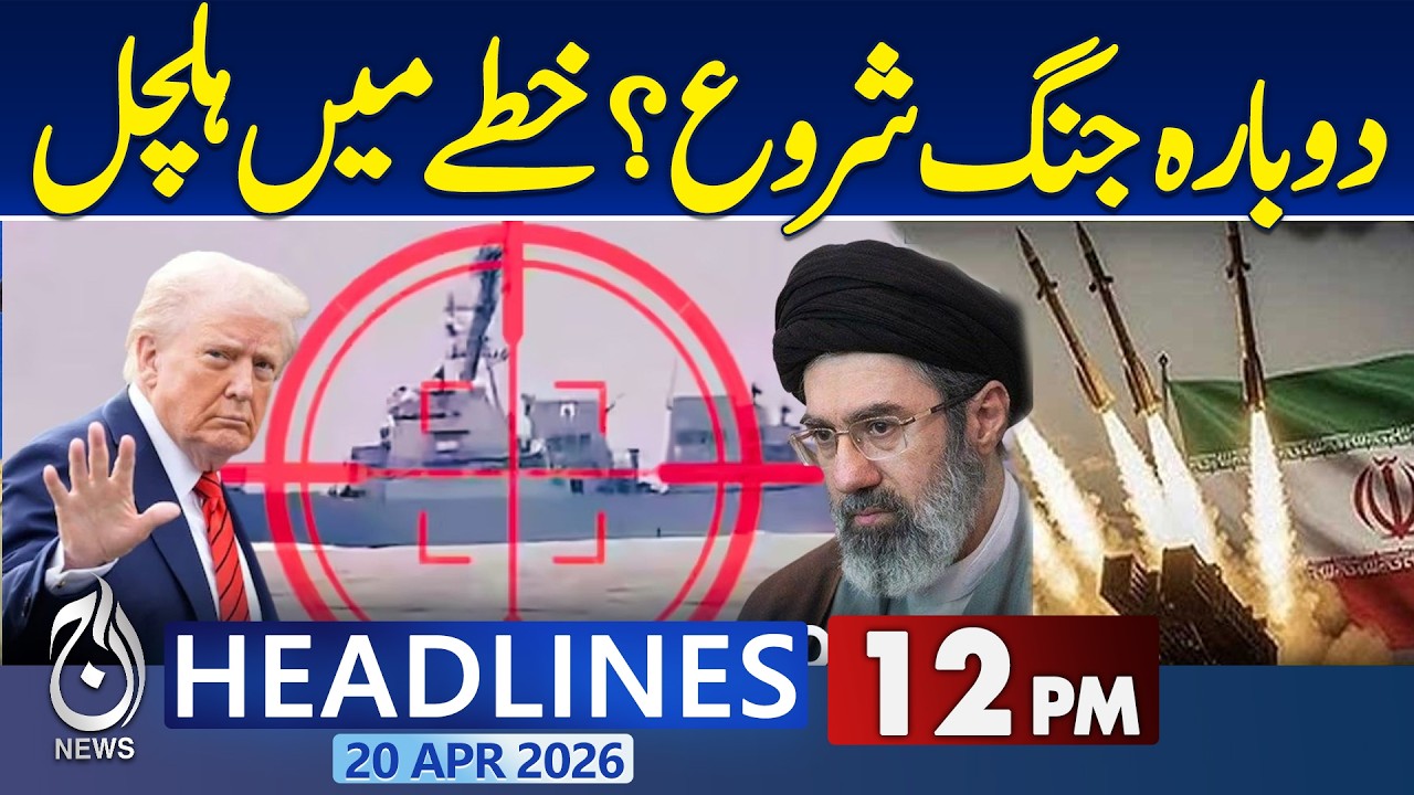 Iran US Talks Uncertain | Islamabad Meeting | Hormuz Strait Tension - 12PM Headlines