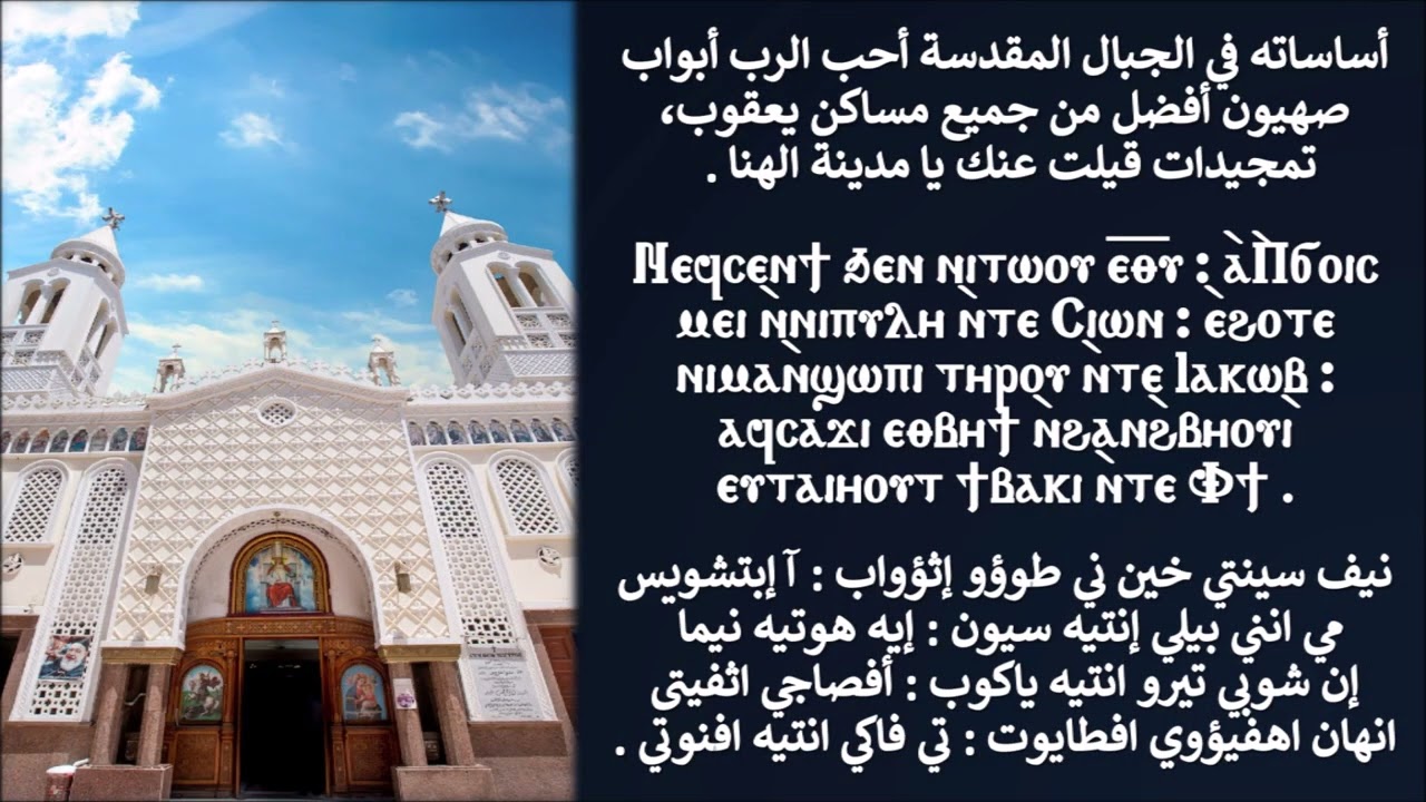 لحن نيف سينتى قبطى وعربى اساساته في الجبال المقدسة