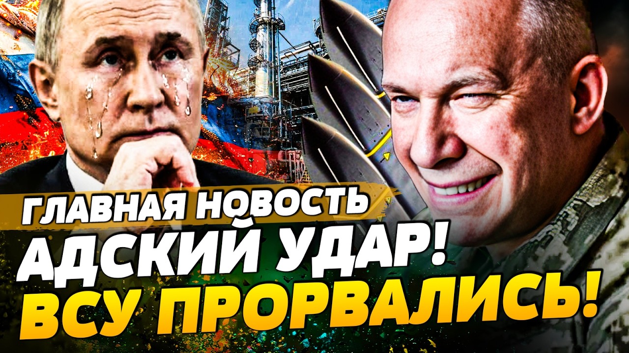 💥СРОЧНО ИЗ БРЯНСКА! ВСУ ПРЕВЗОШЛИ СЕБЯ! ЖЕСТОЧАЙШИЙ УДАР ПО РФ! КРЕМЛЬ ПОСЫПАЛСЯ! | ГЛАВНАЯ НОВОСТЬ