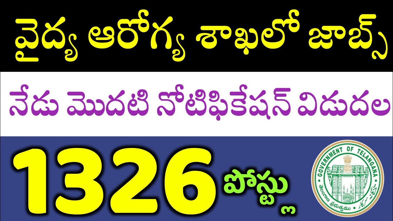 TS Health Department Jobs Recruitment Details | Telangana Health Department Jobs Notification 2022