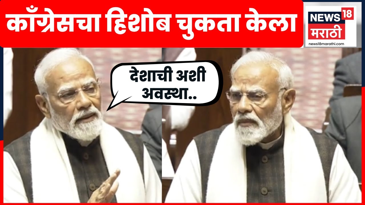 PM Modi On Congress News | काँग्रेसच्या पंतप्रधानांची भाषणं ऐका, मोदींचा हल्लाबोल | Marathi News