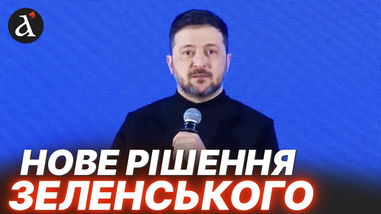 ‼️НАМ ВІДЧИНЯЮТЬСЯ НОВІ ДВЕРІ! Зеленський ошарашив заявою про нові домовленості