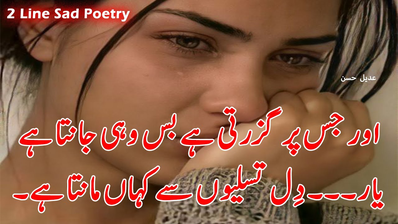 Most Heart Touching New 2 Line Sad Poetry Collection | Urdu/Hindi Poetry | Love Sad Poetry | Poetry