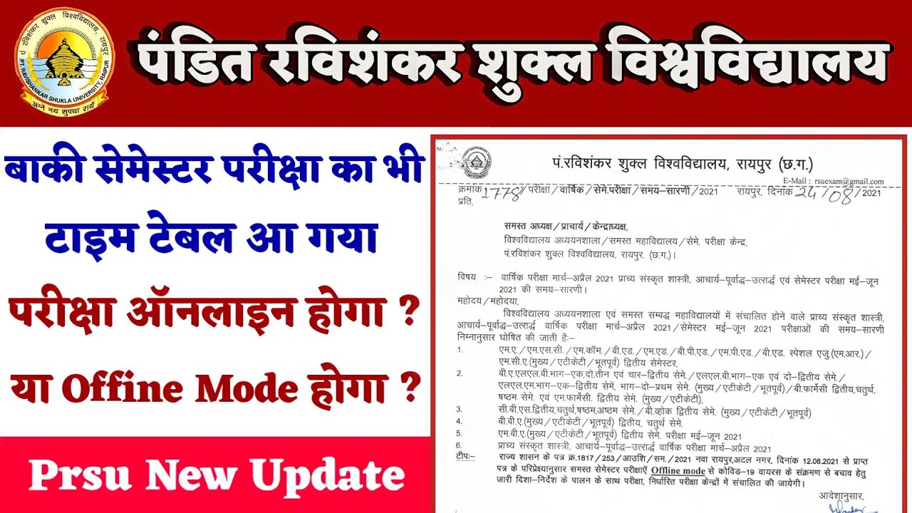 Prsu Semester exam Time table notification 2021 । Prsu semester समय सारणी जारी 2021। Prsu time table