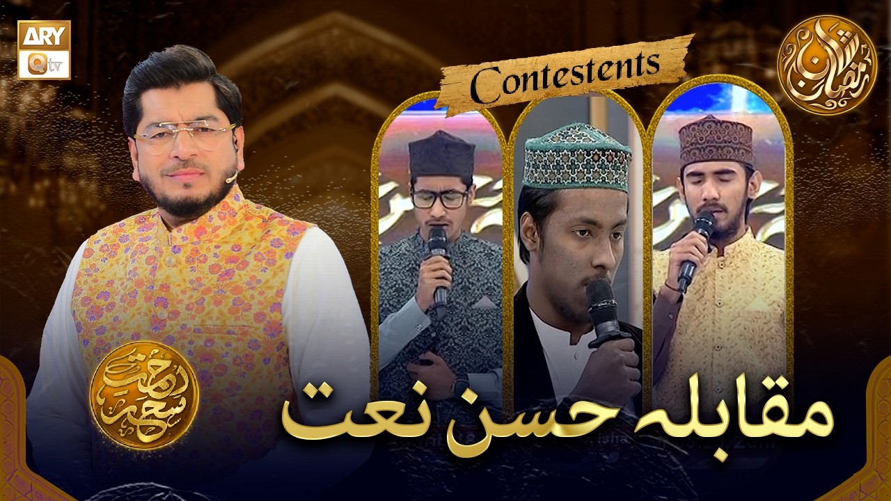 Best Naat Performance | Rehmat e Sehr | Muqabla e Husn e Naat
