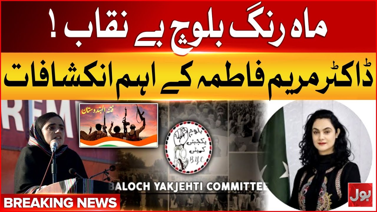 Dr Marium Fatima Analysis | Mahrang Baloch BYC Nexus with Fitna‑e‑Hindustan Exposed | Breaking News