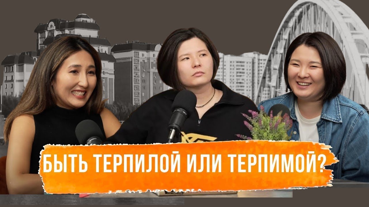 Зарина и Мадина Байболовы о Критике Мамы, Мәңгүрт Патриот, Конфликт Кыргызов и Казахов.MALIKAPODCAST