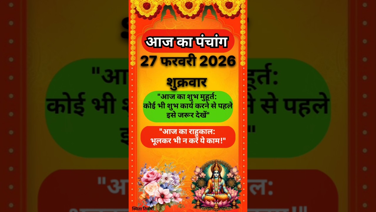 27 February 2026 Ka Panchang 🙏 आयुष्मान योग का फल #shorts #ekadashi