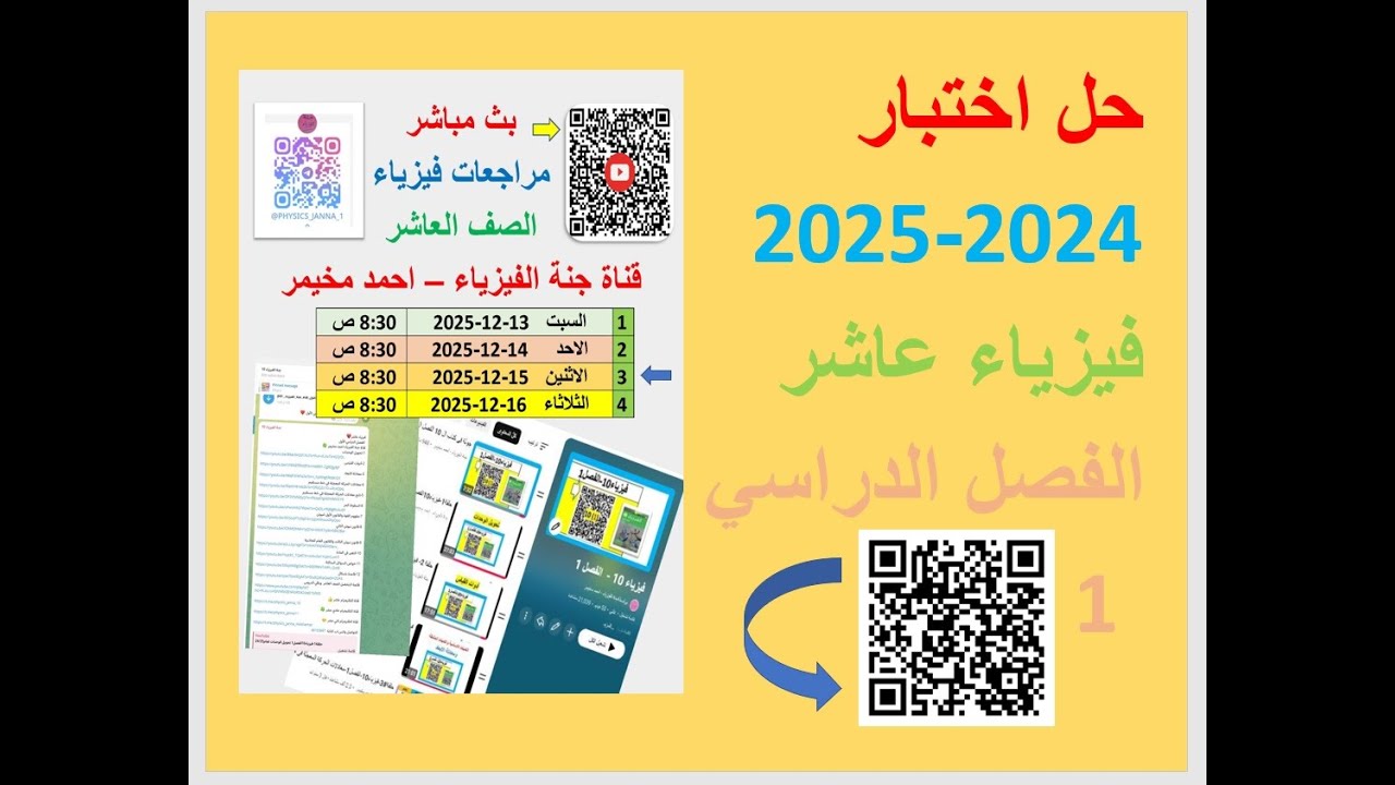 حل اختبار فيزياء عاشر الفصل الأول لعام ٢٠٢٤/٢٠٢٥