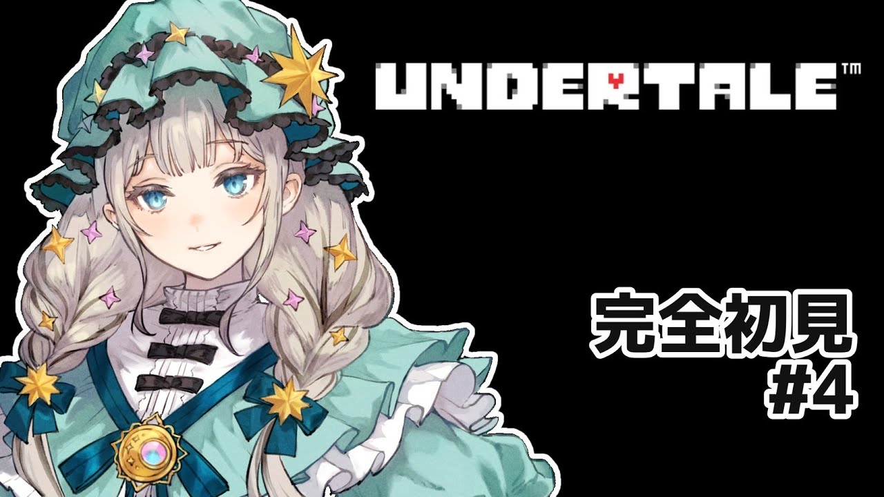 💚【初見/Undertale】#4 きっとペンは剣よりも強しなので今日も丸腰【沈香茶/Vtuber】